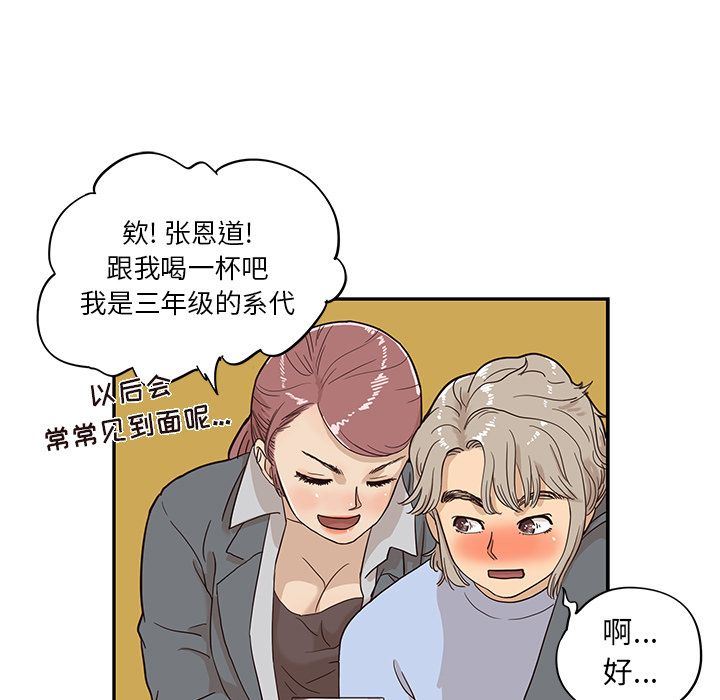 去他的女校  25 漫画图片81.jpg