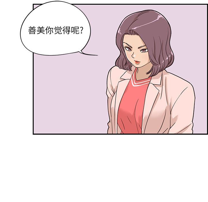 去他的女校 韩漫无遮挡 - 阅读 26 70