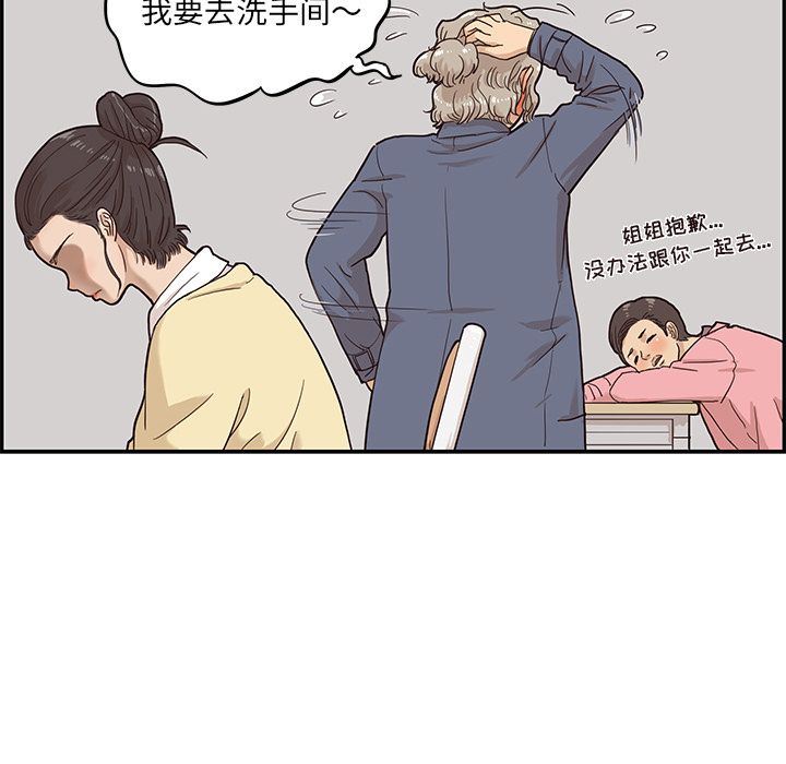 去他的女校  26 漫画图片87.jpg