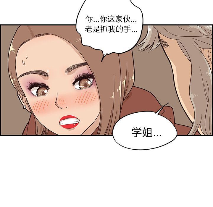 去他的女校  26 漫画图片98.jpg