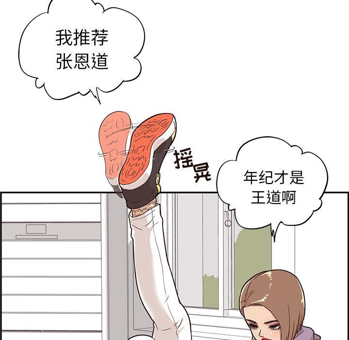 去他的女校  26 漫画图片58.jpg