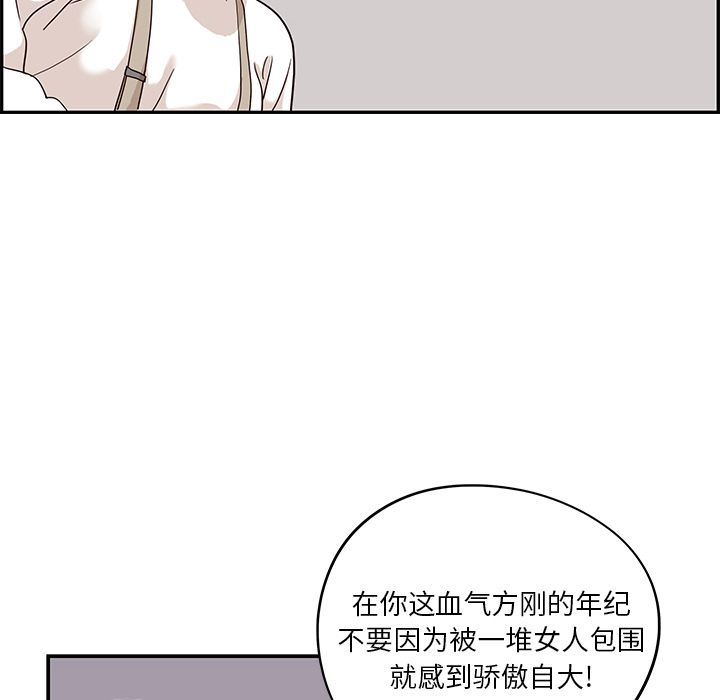 去他的女校  去他的女校第27话 漫画图片77.jpg