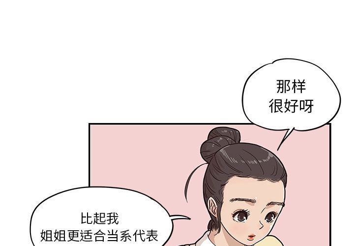 去他的女校 韩漫无遮挡 - 阅读 去他的女校第28话 3