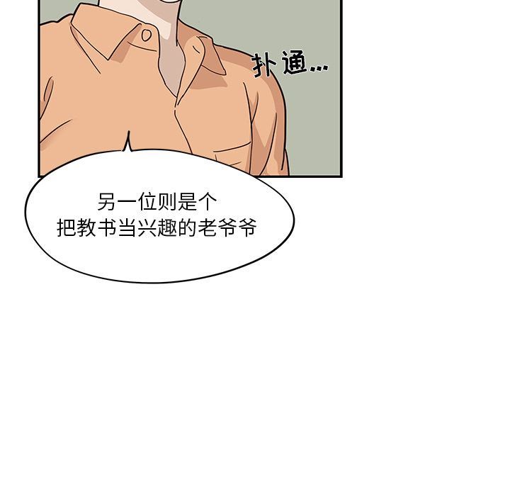 去他的女校  去他的女校第28话 漫画图片102.jpg