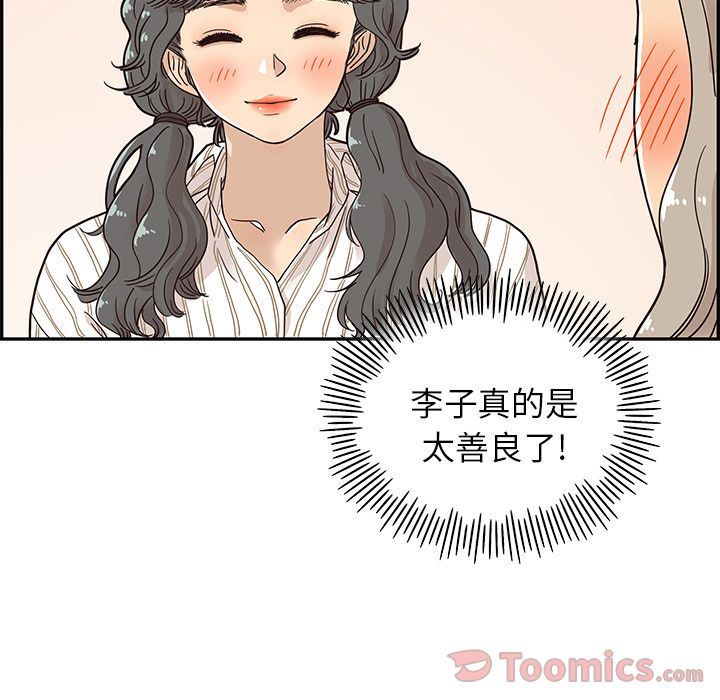 去他的女校  第30话 漫画图片24.jpg