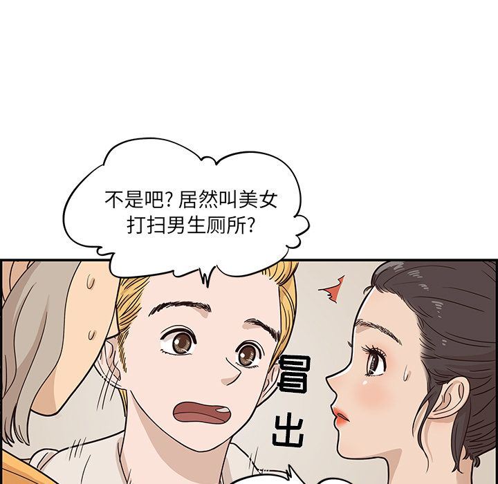 去他的女校  第31话 漫画图片36.jpg