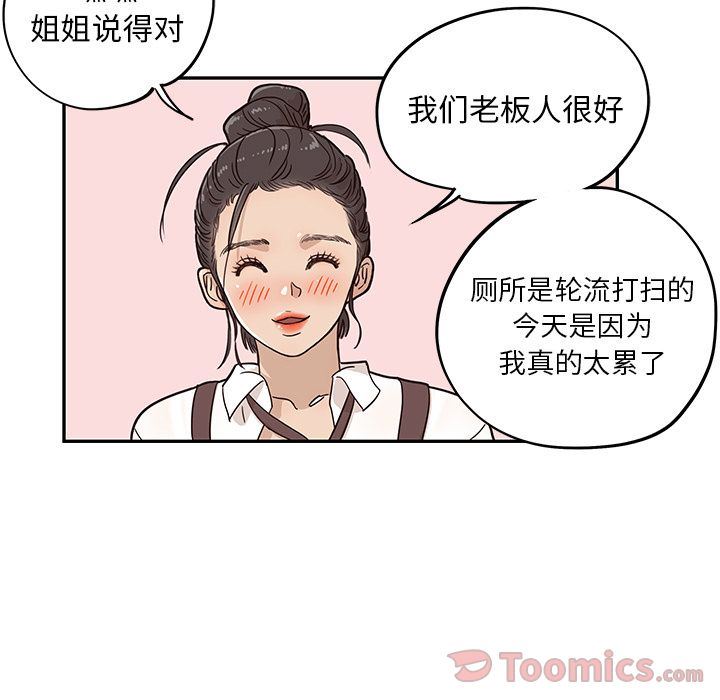 去他的女校  第31话 漫画图片46.jpg