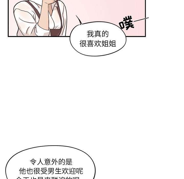 去他的女校  第31话 漫画图片51.jpg