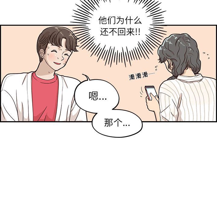 去他的女校  第31话 漫画图片56.jpg