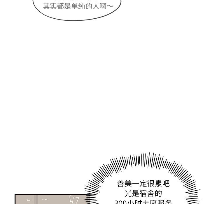 去他的女校  第31话 漫画图片99.jpg