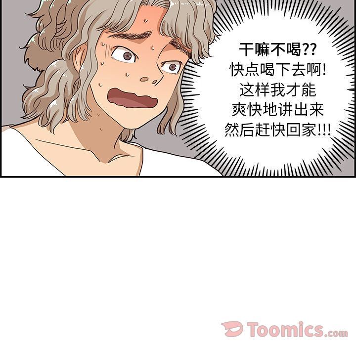 去他的女校  第33话 漫画图片80.jpg