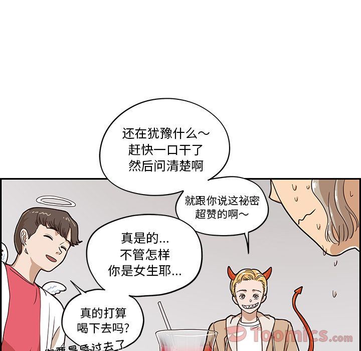 去他的女校  第33话 漫画图片95.jpg