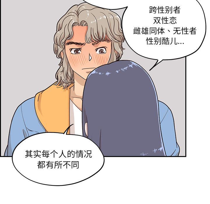 去他的女校  第34话 漫画图片74.jpg