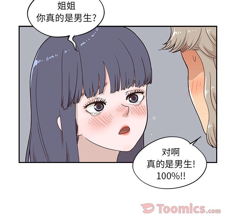 去他的女校  第34话 漫画图片91.jpg