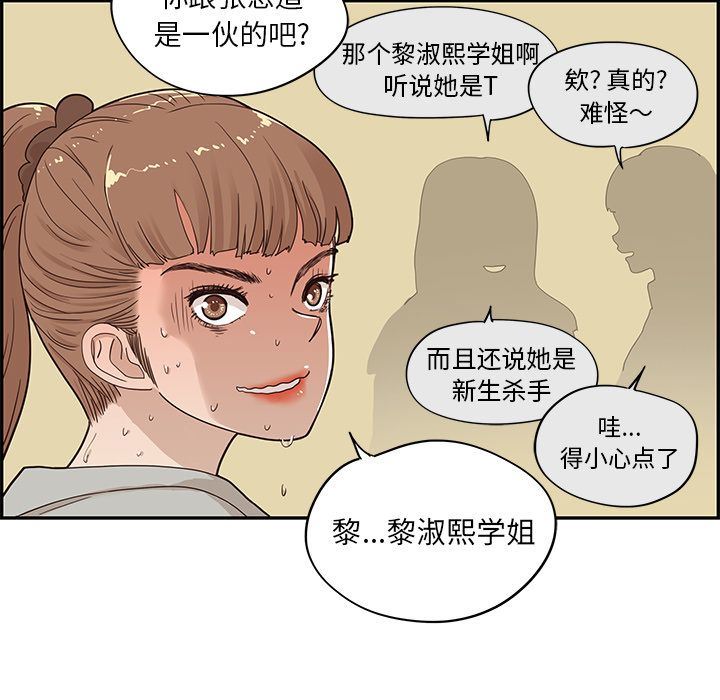 去他的女校  第36话 漫画图片89.jpg