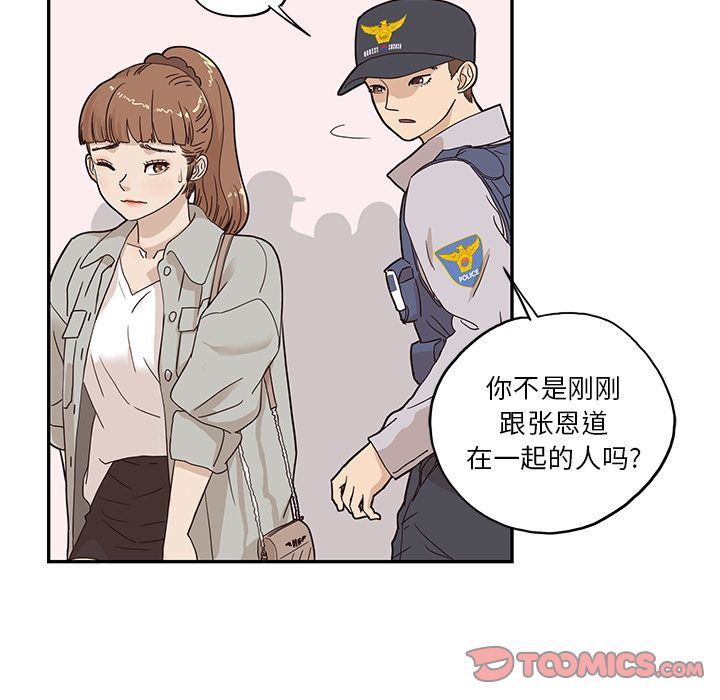 去他的女校  第38话 漫画图片74.jpg