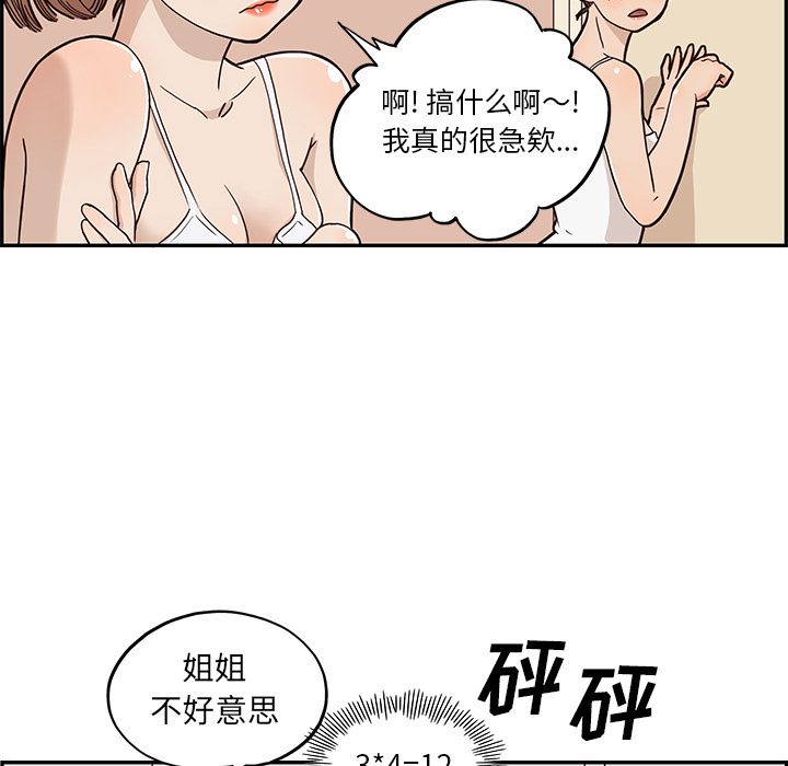 韩漫《去他的女校》3 全集在线阅读 51