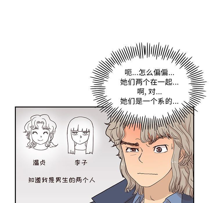 去他的女校  第39话 漫画图片33.jpg