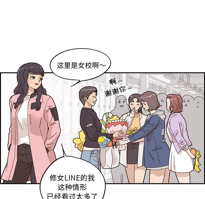 去他的女校  第39话 漫画图片40.jpg