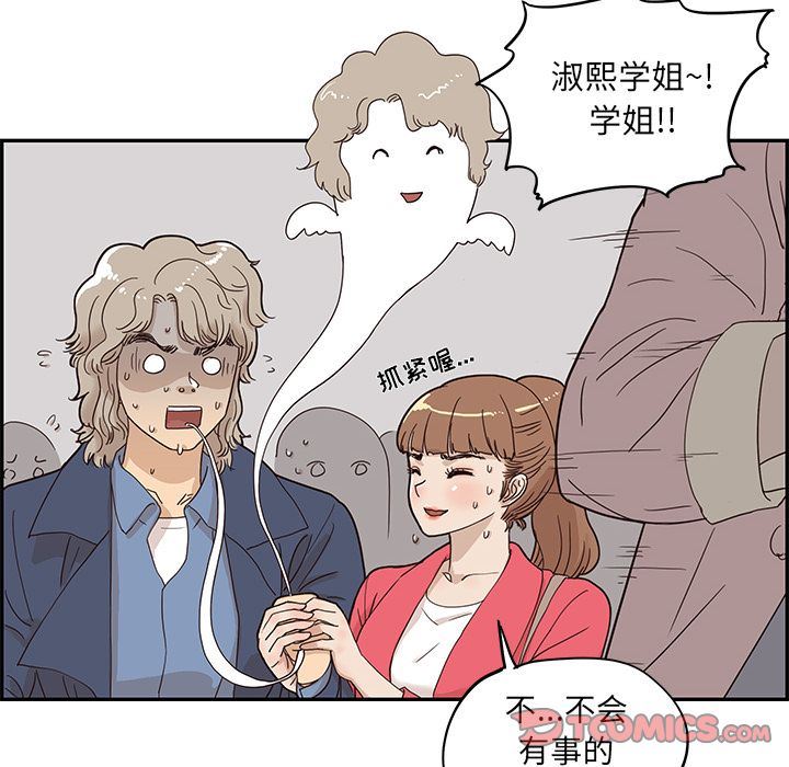 去他的女校  第39话 漫画图片78.jpg