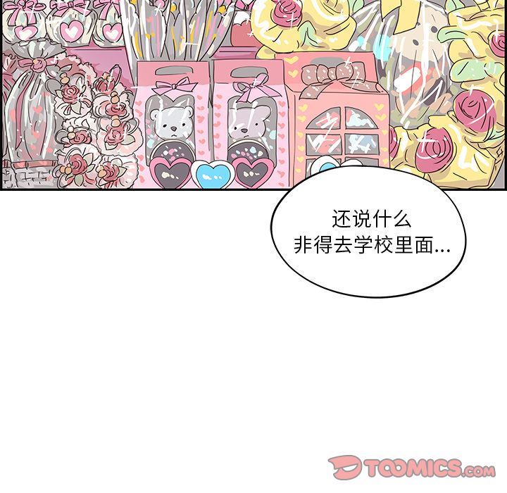 去他的女校  第39话 漫画图片86.jpg