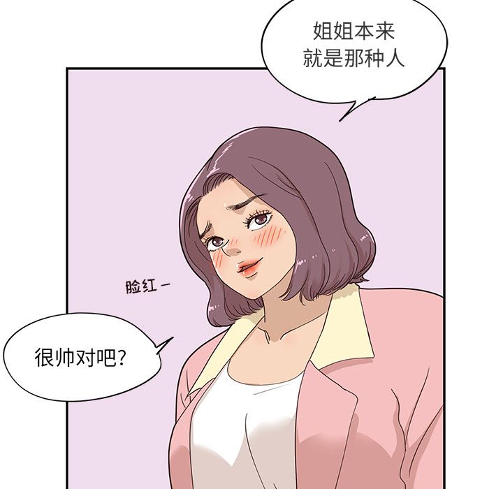 去他的女校  第41话 漫画图片23.jpg