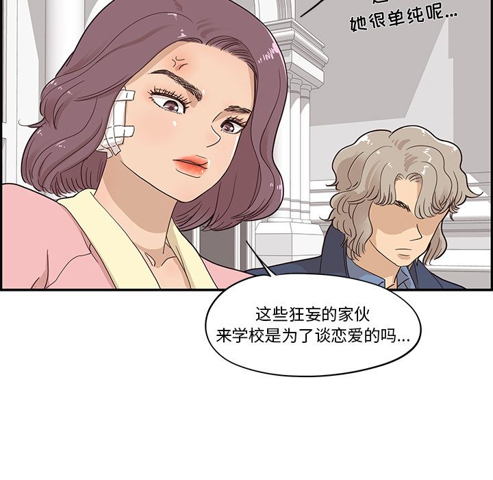 去他的女校  第41话 漫画图片43.jpg