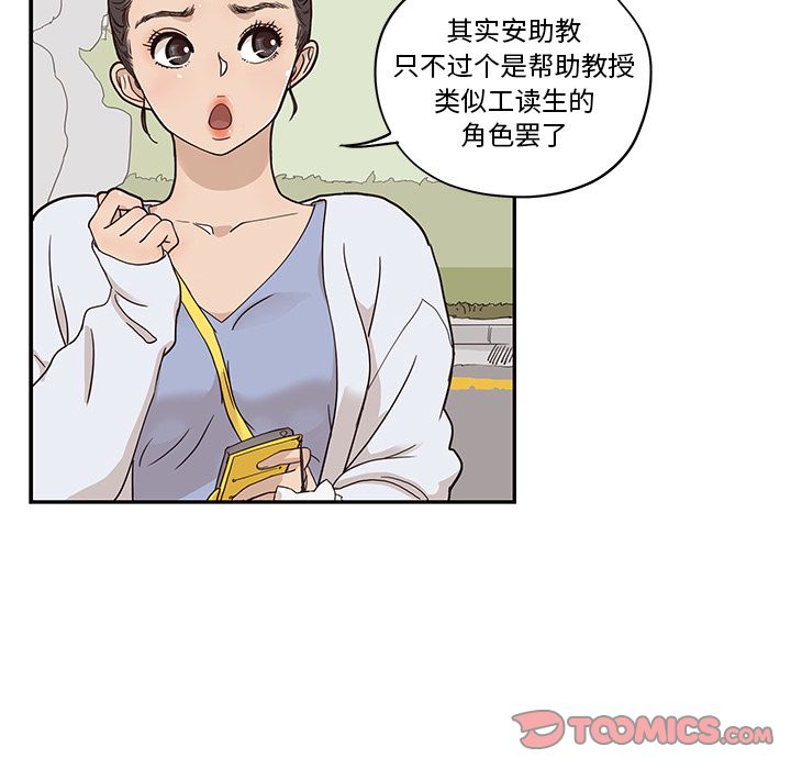 去他的女校  第42话 漫画图片78.jpg