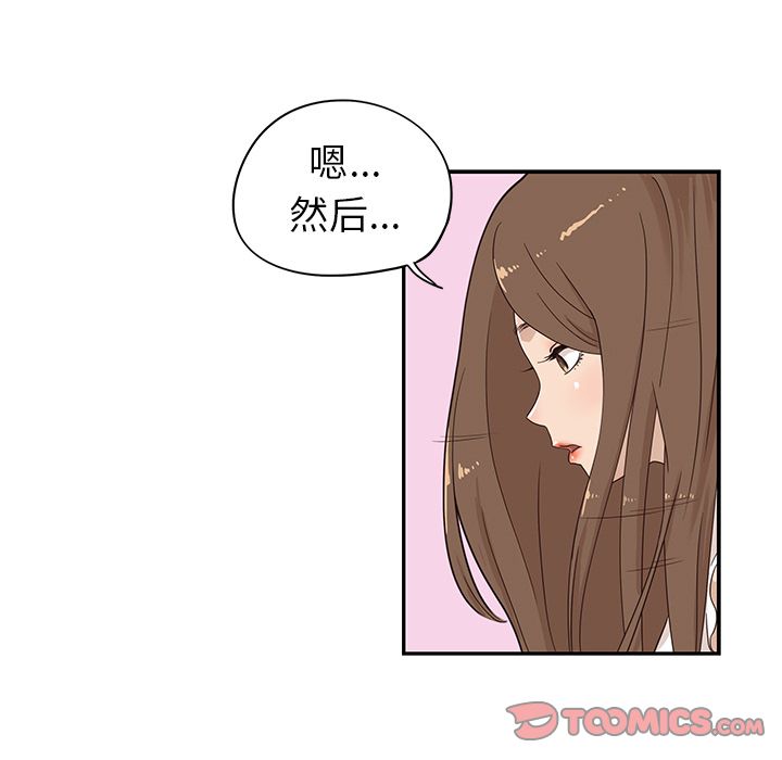 去他的女校  第43话 漫画图片70.jpg