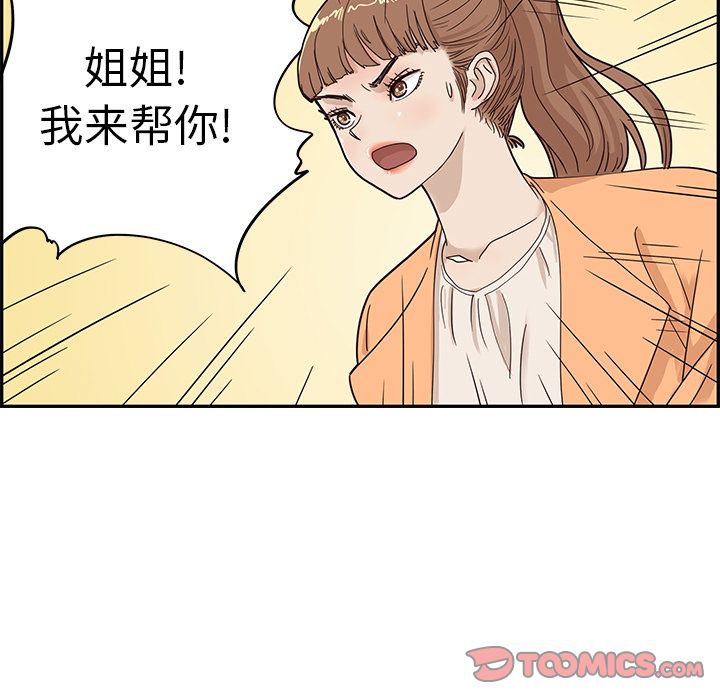 去他的女校  第45话 漫画图片50.jpg