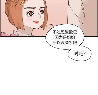 去他的女校 韩漫无遮挡 - 阅读 第48话 67