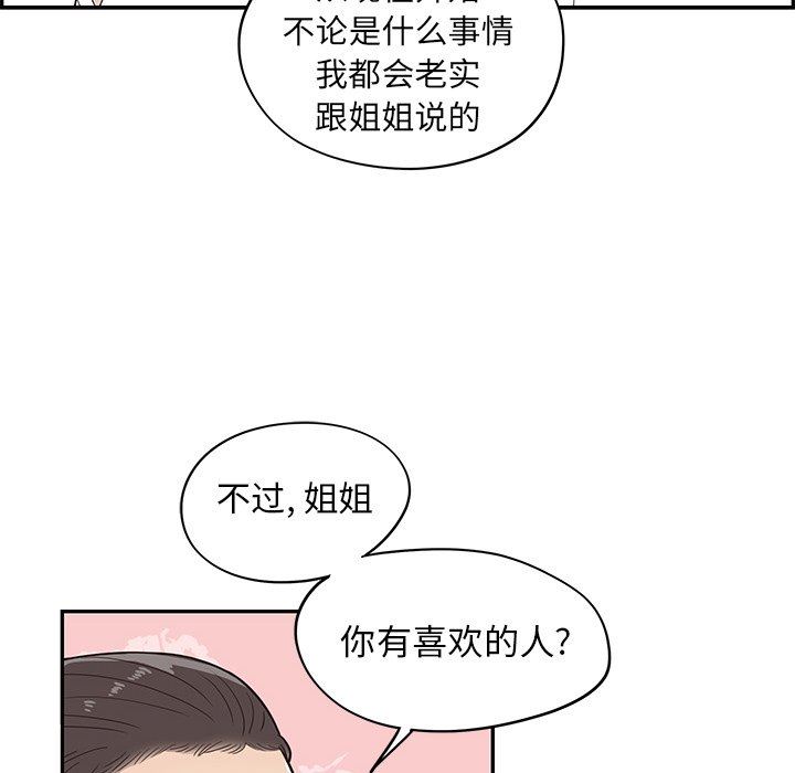 去他的女校  第51话 漫画图片66.jpg