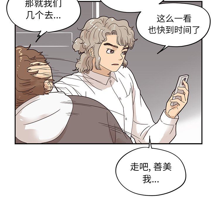 去他的女校  第52话 漫画图片46.jpg