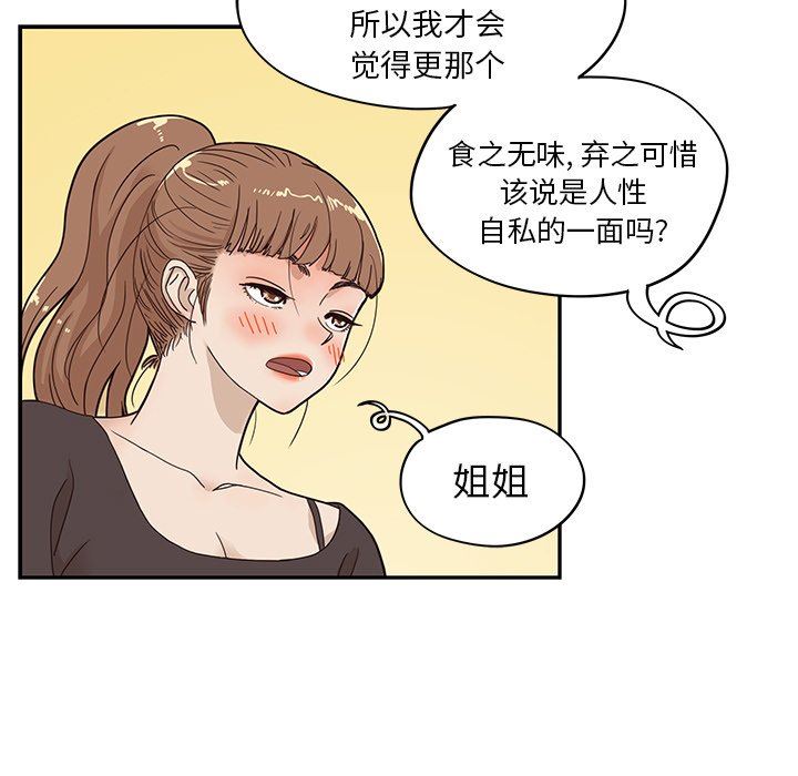 去他的女校  第53话 漫画图片42.jpg