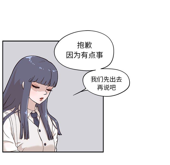 去他的女校  第56话 漫画图片5.jpg