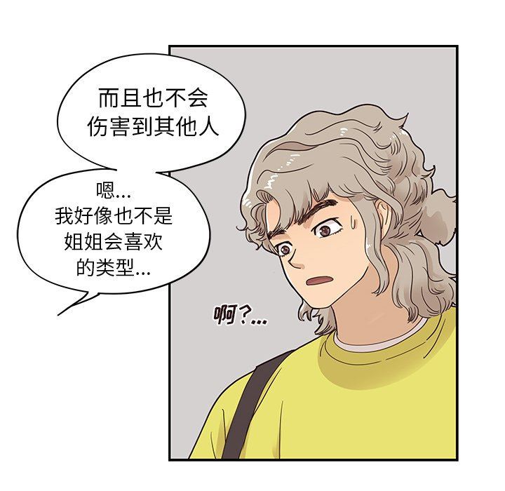 去他的女校  第57话 漫画图片32.jpg