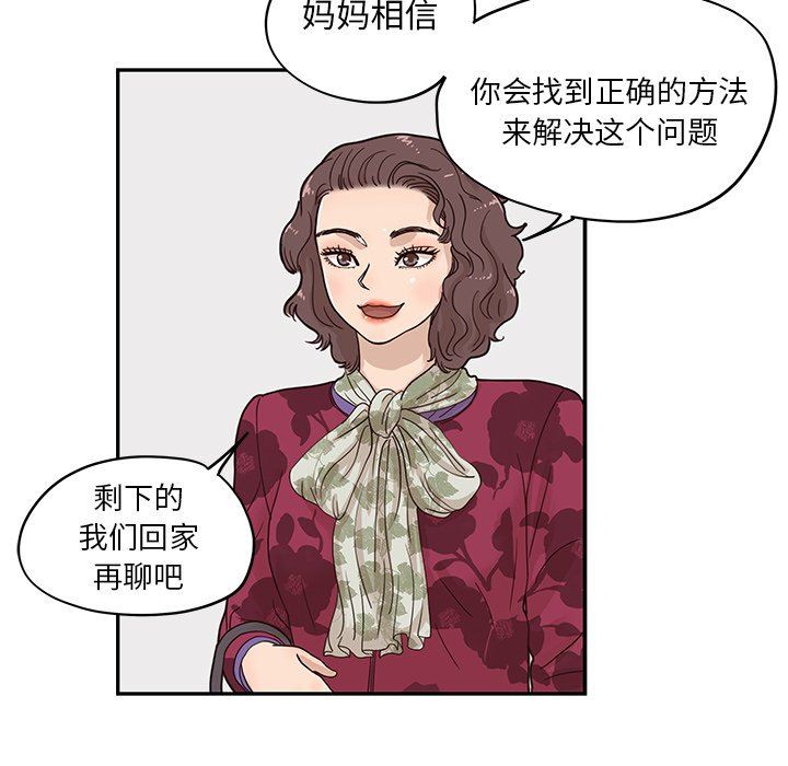 去他的女校  第57话 漫画图片63.jpg