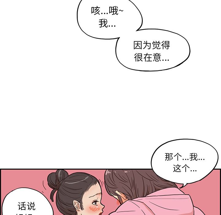 去他的女校 韩漫无遮挡 - 阅读 6 96