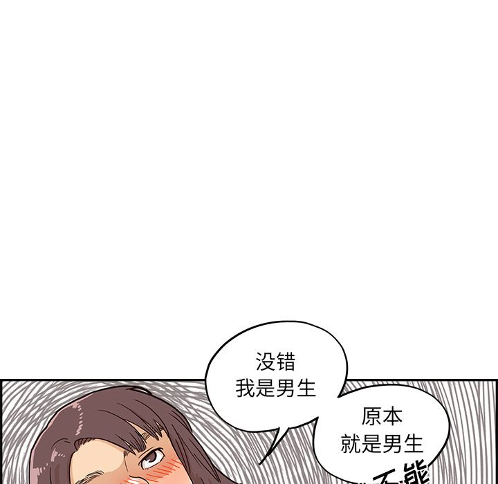 去他的女校  7 漫画图片62.jpg