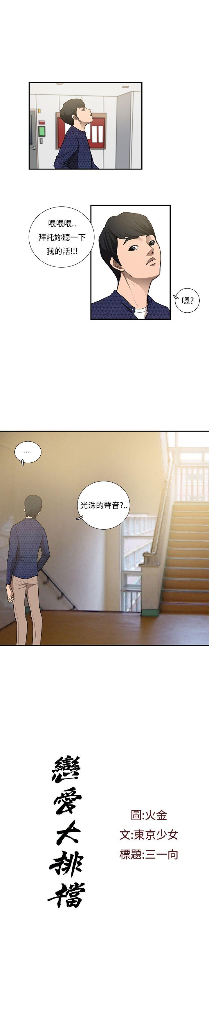 恋爱大排档  第11话 漫画图片1.jpg