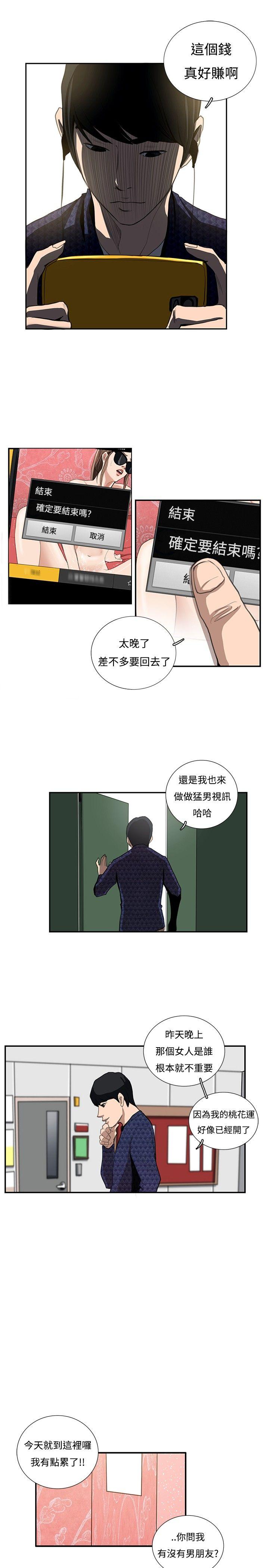 恋爱大排档  第13话 漫画图片15.jpg