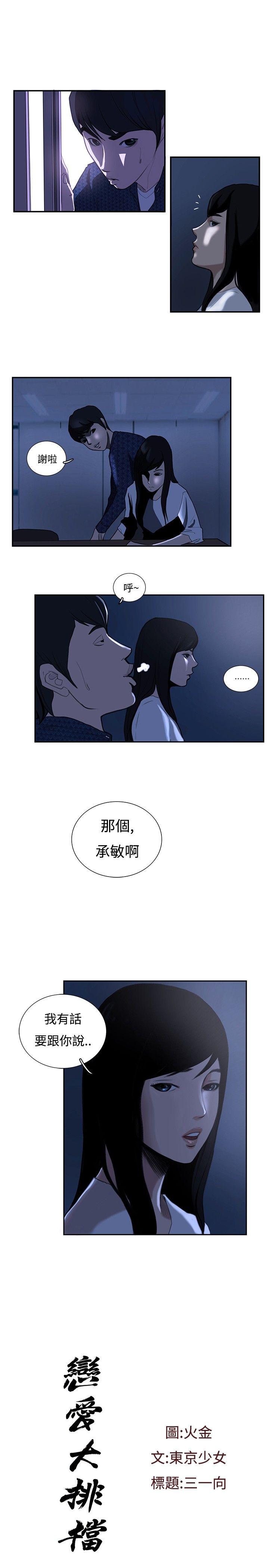 恋爱大排档  第14话 漫画图片1.jpg