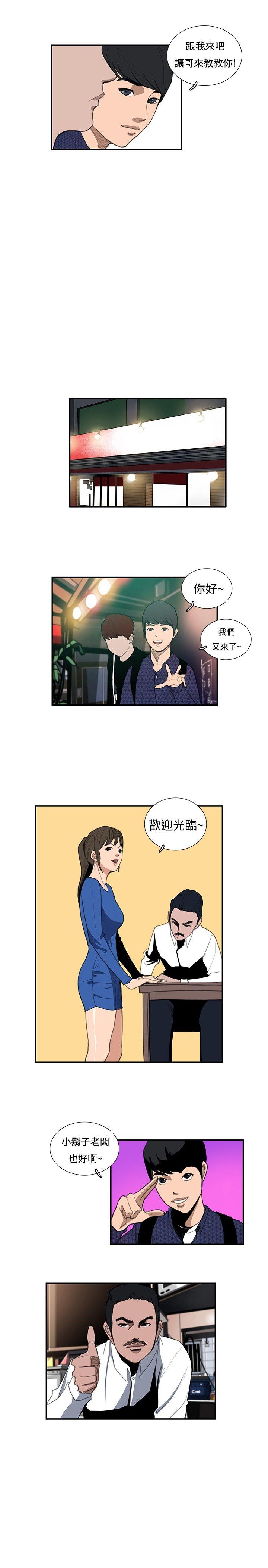 恋爱大排档  第14话 漫画图片11.jpg