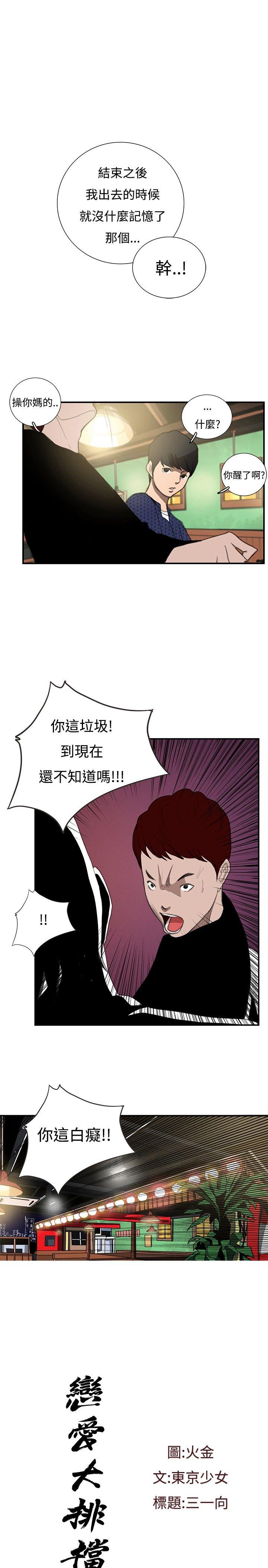 恋爱大排档  最终话 漫画图片1.jpg