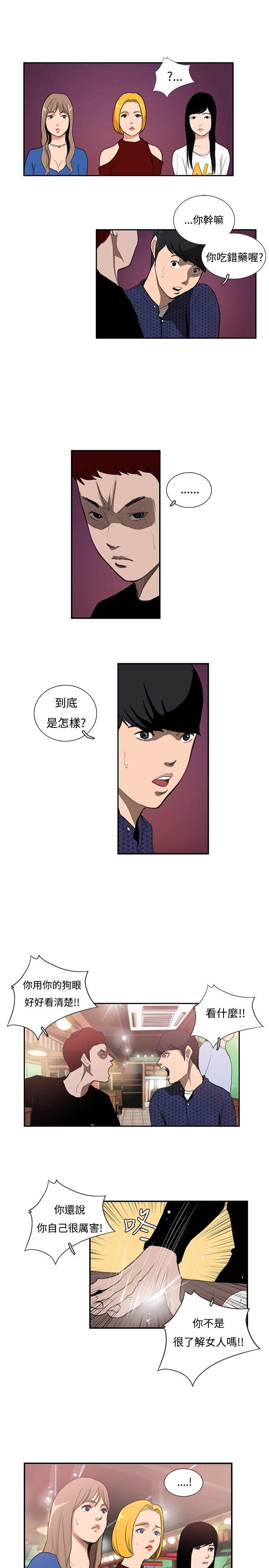 恋爱大排档  最终话 漫画图片3.jpg