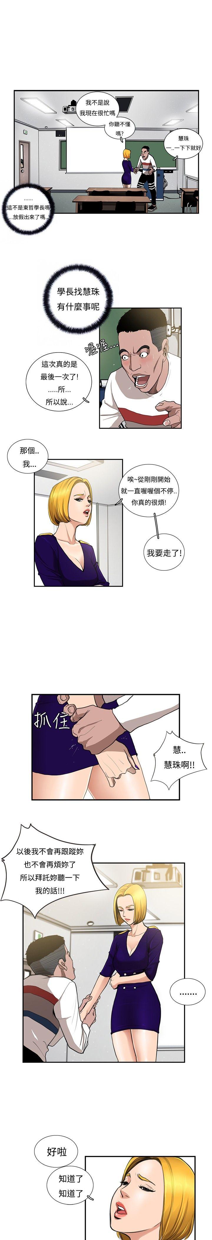 恋爱大排档  第8话 漫画图片3.jpg