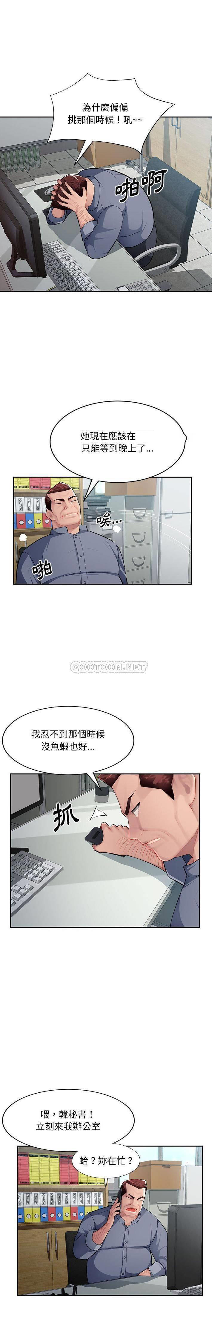 韩国污漫画 混亂一傢人 第14话 1