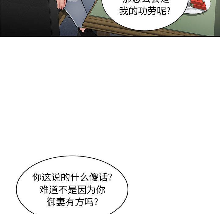 韩国污漫画 混亂一傢人 第2话 85