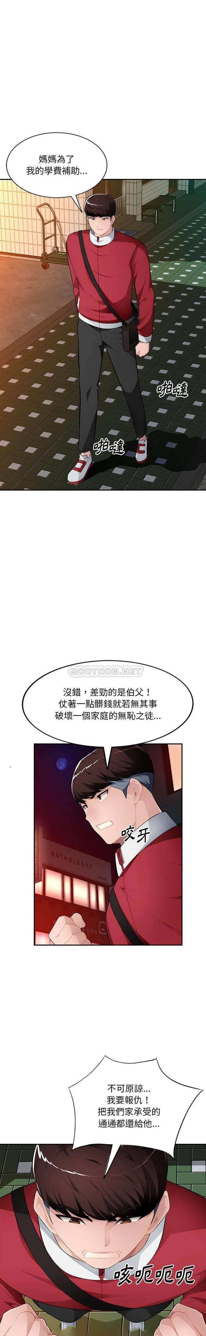 韩国污漫画 混亂一傢人 第15话 18