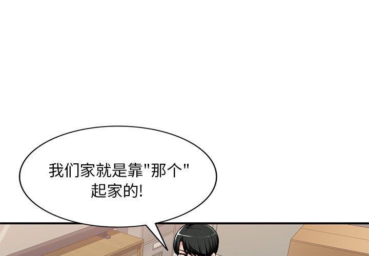 韩国污漫画 混亂一傢人 第3话 1